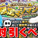 【モンスト】確定マシマシガチャ。引くべきか引かざるべきか。【コラボが近いぞ】