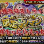 【モンスト】五属性確定(爆死？)マシマシガチャ！こんな罠ガチャにハマった悲惨な末路‥‥