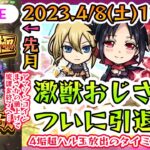 【ガチャ配信🔴】タイトル未定【モンスターストライク・モンスト】【激獣神祭】【家具屋様コラボ】