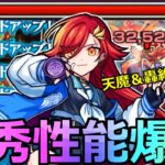 【モンスト】「アルスラーンα」《超優秀サポート》こいつやばいかも!?天魔も轟絶も最強友情でサポート!!【私立モンスト学院3α】