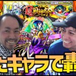 【モンスト】24%超獣神祭で出たキャラで轟絶バトル！負けたら最悪の罰ゲームが待っています【ぎこちゃん】