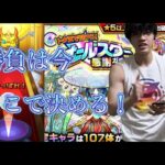 【モンスト/無課金の星】トク玉10連でそろそろ俺にヤクモとネオをくれぇぇぇぇぇぇぇぇぇ!!!!!