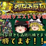 【モンスト】初心者～中級者の方向け！ 厄介な絶級クエストをちょっと詳しめに解説します　#2 アンチテーゼ【ゆっくり解説】