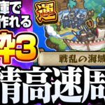 【モンスト】書庫で作れる運枠3『戦乱の海域』友情ゲーで簡単周回！総ラックを集めと運極を作ろう！小早川 明智 本多 仙石 ◤秘海の冒険船◢【VOICEROID】【へっぽこストライカー】