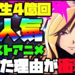 【モンスト】※衝撃※総再生4億回の超人気『モンストアニメ』が消えた理由が…【ぎこちゃん】