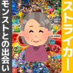 【モンスト】74歳最高齢ストライカー/4垢ガチ勢/次女がTikTokに動画あげ200万回再生/ご近所マルチで天魔制覇/母の介護もモンストで楽しく/くまとしchの母ちゃんくー