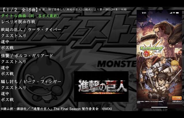 【モンスト】進撃コラボ 第二弾 BGM（進撃の巨人 The Final Season）