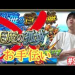 (モンスト)秘海の冒険船をマルチで楽しむLIVE！！