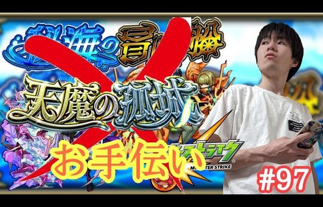 (モンスト)秘海の冒険船をマルチで楽しむLIVE！！