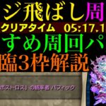 【モンスト】最強SSコンビでゲージ飛ばし周回!?『バフィック』のおすすめ周回パ紹介＆自陣無課金編成でクエスト徹底解説!!【秘海の冒険船：アポストロス】