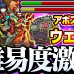 【モンスト】こいつらで超簡単！『ウェルデ』恒常キャラでも超ド安定になる編成！アポストロス クリア攻略解説【】◤秘海の冒険船◢【VOICEROID】【へっぽこストライカー】