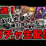 【モンスト】最速で『進撃コラボ第２弾ガチャ』４０連引くどぉ！リヴァイ狙い！ 初心者🔰初見さん歓迎　【ビオレ】