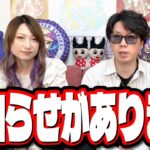 全力ぶっちぎり‼︎から今後についてのお知らせがあります【モンスト】