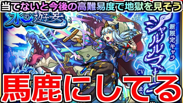 【モンスト】「新限定シャルルマーニュ」《まじで頼む!!》※当てないと今後恐ろしい性能のシャルルマーニュを狙ってぶん回す!!【水の遊宴】