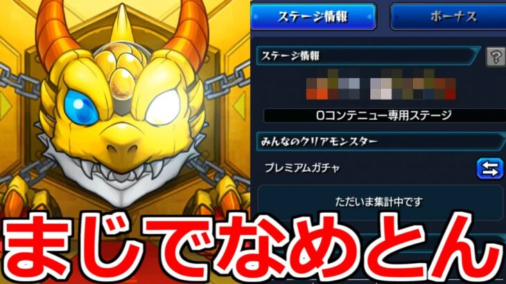 【モンスト】「ガチャ」やっぱこうなるんかよ…