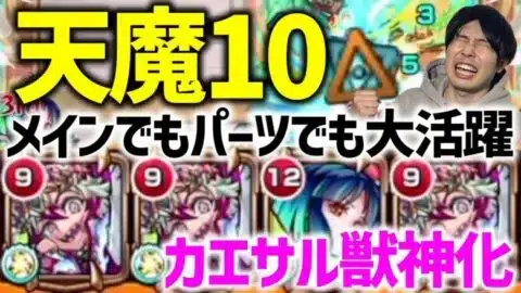 【モンスト】※天魔10にいける超高スペック『獣神化カエサル』弱点キラーEL×弱点跳弾も優秀！