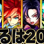 【モンスト】未獣神化キャラ期待度ランキングBEST20