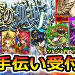 【モンスト】天魔お手伝い受付中です。天魔1～10その他いろいろ【ライブ配信】