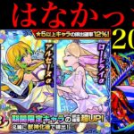 【モンスト】どうなってんだー！！1000個のオーブを使って『ブライダル3ガチャ』を引いた結果…【期間限定αイベント】