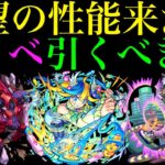 【モンスト】全然適正が増えない激ムズクエの特攻キャラが実装!?大当たりはどのキャラ??《アルデバラン》《アルビレオ》《プロキオン》引くべきか性能考察!!【スターダスト・エージェント4】