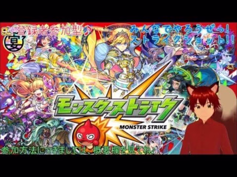 参加型　モンスター☆ストライク　夜の部　第46回　ラキモン集め、御実実厳選なんでもござれのゴンザレス（なにｗ　モンストしながら雑談！