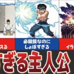 【モンスト】弱すぎ！？コラボで実装された残念過ぎる主人公5【モンストあるある】