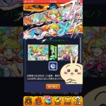 【モンスト】ミューズからのお届け物のオーブ50個に対して歓喜する〇〇さん！激獣神祭にてゲット可能！ #shorts