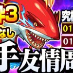 【モンスト】友情ゲーで5手周回！運枠3『烈火鮫』超絶 究極 ボス2ターン遅延の守護獣きたぞ！絶対作るべし！◤守護獣の森◢【VOICEROID】【へっぽこストライカー】