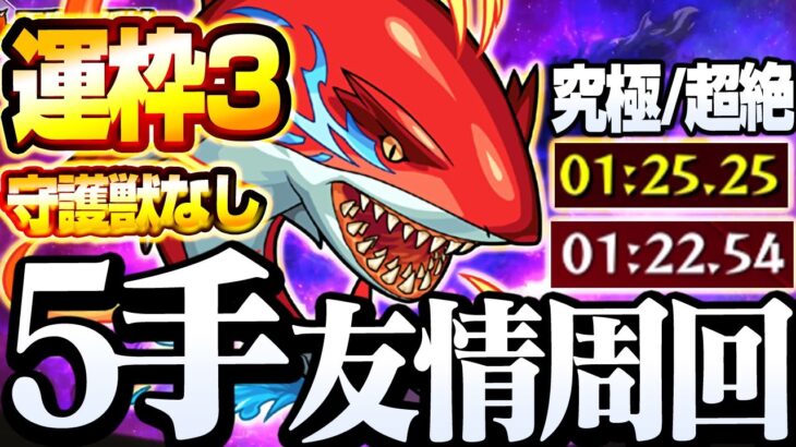 【モンスト】友情ゲーで5手周回！運枠3『烈火鮫』超絶 究極 ボス2ターン遅延の守護獣きたぞ！絶対作るべし！◤守護獣の森◢【VOICEROID】【へっぽこストライカー】