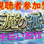 【モンスト】一旦覇者オーブでαガチャから！6/7【天魔の孤城】