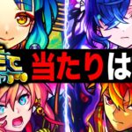 【モンスト】デイリーつみたてガチャ最強当たりキャラランキングBEST25《Tier表》