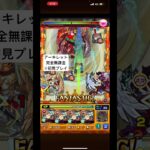 【モンスト】天魔の孤城EX 玉座の間 アーキレット完全無課金