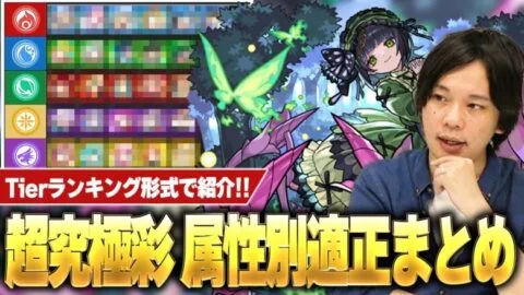 【モンスト】超究極彩『セイラム』各属性適正ガチャ限＆降臨キャラをTierランキング形式で紹介！しろの攻略編成も！【しろ】