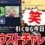 【モンスト】『ファウスト』が欲しいカラサワのガチャ