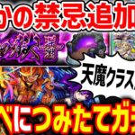 【モンスト】禁忌に深淵追加…！※やり忘れ注意※デイリーつみたてガチャ 新イベ『善滅のゾロアスター戦記』＆『獣神化改ディルムッド』