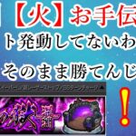 禁忌~深淵~お手伝いでコネクト発動しなくてよくね？と言ってそのまま勝つ人【モンスト】