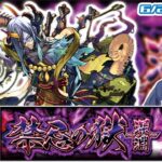 【モンストライブ】禁忌の獄《深淵》の初見攻略 & 新EXキャラ『不可思議』をGetしたい配信。【ゆらたま】 #426