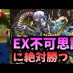 【モンストLIVE】深夜にEX不可思議が出たので絶対勝って安眠する。【ルイ】