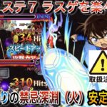 【諸刃の剣】扱い方が分かれば難易度爆下がり！　「名探偵コナン」を入れた禁忌深淵（火）の安定周回できる立ち回りを徹底解説！　#モンスト #禁忌の獄深淵 #無量大数