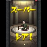 モンスト ガチャ10連