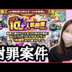 【モンスト】10周年人気投票ガチャをメインサブで引いたら事故りました…ww謝罪案件！！【モンスターストライク ぶーちゃんねる モンスト女子】