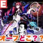 【深夜のモンスト】ラプラス獣神化！ミューズ狙いでオーブ2000個消えました失礼