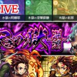 🔴 【モンスト】〜禁忌の獄から闇深淵まで〜【雑談/禁忌/深淵】【2023年/7月】