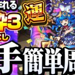 【モンスト】4手簡単周回！書庫で作れる運枠3『ドリスタァル』守護獣なし【DREAMDAZE】◤モンドリ◢【VOICEROID】【へっぽこストライカー】