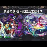 モンスト 禁忌の獄BGM 全14曲メドレー