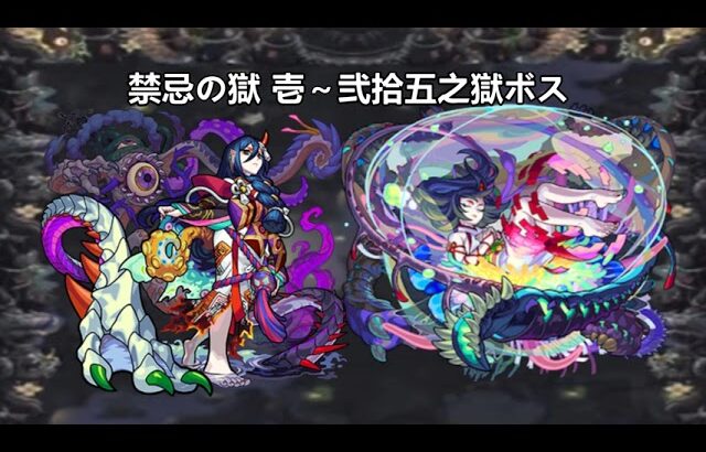 モンスト 禁忌の獄BGM 全14曲メドレー