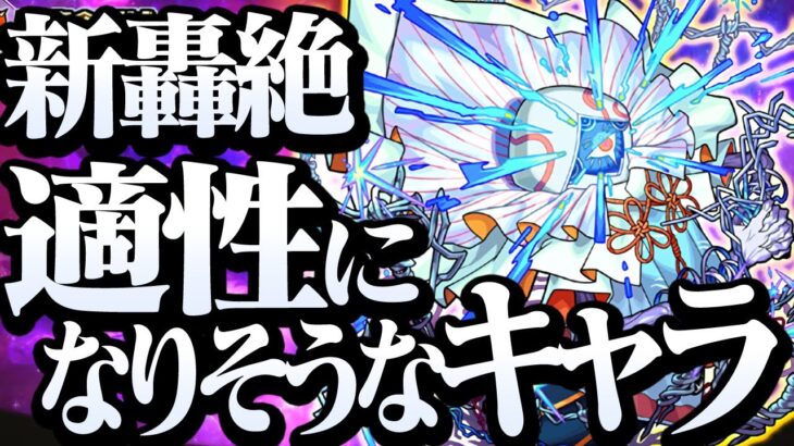 【モンスト】新轟絶『ハナレコグニ』適正になりそうなキャラ！新ギミック ピアッシングウォールに強そうなヤツがいるぞ！解禁前適正予想◤DREAMDAZE◢【VOICEROID】【へっぽこストライカー】