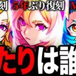 【モンスト】MVルシ復刻！モンジェネ2015当たりキャラランキングBEST8《モンストジェネレーション》