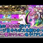 【モンスト】乳柱 甘露寺蜜璃の割合SSで1ゲージ目から削り切ってパワー型ミッションをクリアしたい 途中で思わぬミラクルも発生！？ 超究極 憎珀天 鬼滅の刃 コラボ ほぼ無課金ストライカーの日常