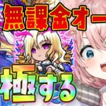 【モンスト🔴】無課金オーブでルシファー運極にするぞ！！！ガチャ配信【Vtuber / なっちゃんねる】